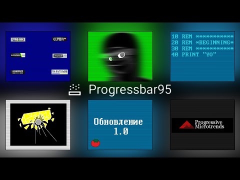 Видео: Полная версия Progressbar95 (1.0)