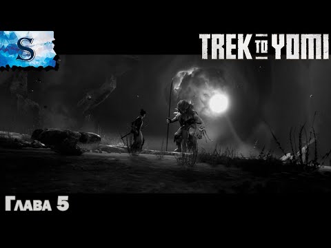 Видео: Trek to Yomi полное прохождение ➤ Глава 5 ➤ сложность Ронин ➤ walkthrough
