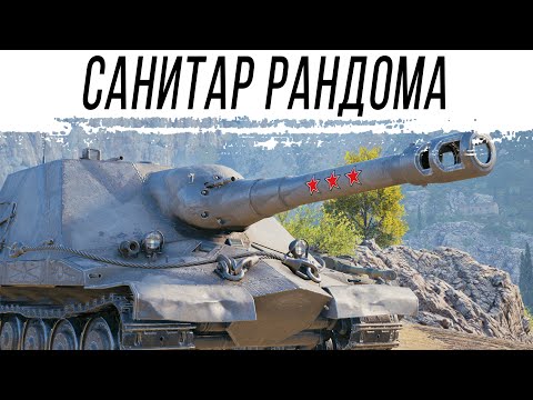 Видео: Санитар РАНДОМА - Штурмовая САУ