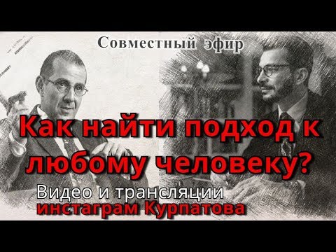 Видео: "Переговоры и 3 типа мышления", Игорь Рызов и Андрей Курпатов, 12.02.2019