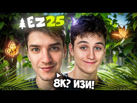 Видео: ПРОВЕРКА НА ЛЕС - EZ25