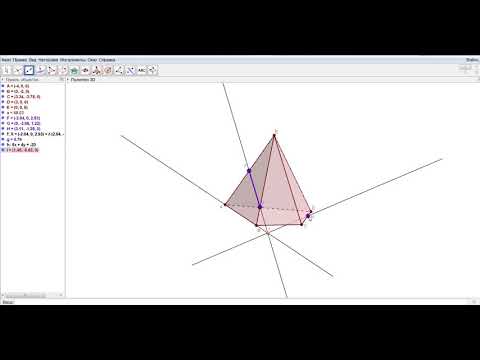 Видео: построение сечения пирамиды в геогебре