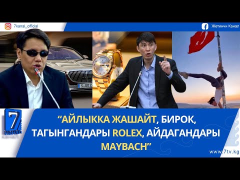 Видео: СУЛАЙМАНОВ: "ТАРАКАН" ДЕСЕ, "ТАРАКАН" БОЛУП КЕТТИҢИЗБИ?