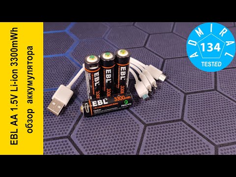 Видео: EBL AA 1.5V Li-ion 3300mWh Micro USB обзор аккумулятора