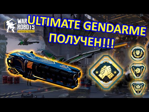 Видео: Я ПОЛУЧИЛ ULTIMATE GENDARME