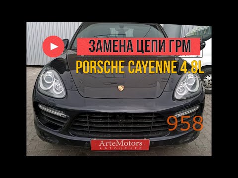 Видео: Porsche Cayenne 4.8L Замена цепи грм