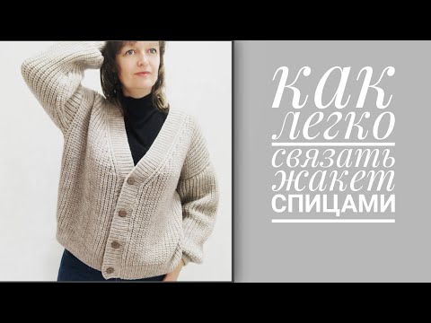 Видео: Как связать жакет спицами Зефирка.