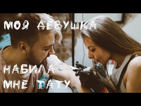 Видео: НИКОГДА НЕ ДЕЛАЛА ТАТУИРОВКУ