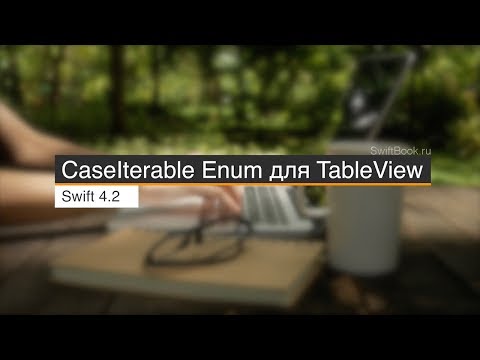 Видео: CaseIterable Enum для TableView