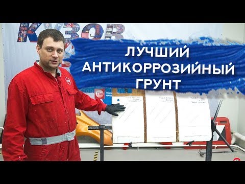 Видео: ТЕСТ ГРУНТОВ НА КОРРОЗИЮ | Результаты