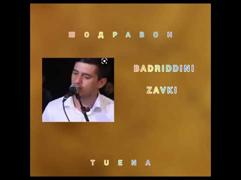 Видео: БАДРИДДИНИ  ЗАВКИ .ТУЁНА