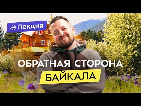 Видео: Маршруты Бурятии: горячие источники, треккинг и буддийские дацаны