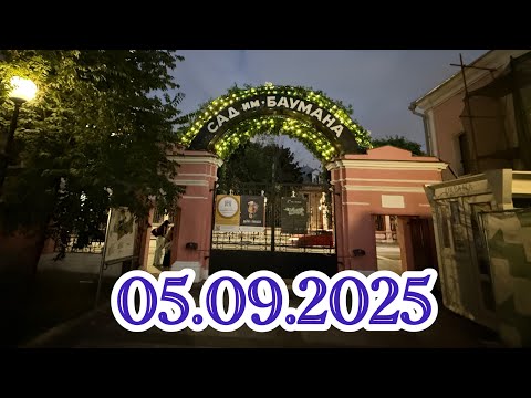Видео: Сад имени Баумана. Вечер