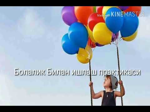 Видео: Калбга ЙУЛ СЕМИНАРидан, болаликка кайтиш практикаси