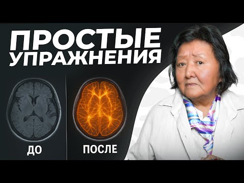 Видео: Мозг слабеет, а вы этого даже не замечаете — простые упражнения для мозга и физического здоровья
