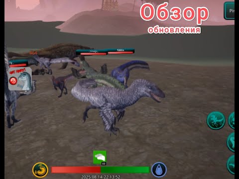Видео: Обзор обновления в игре the cursed dinosaur isle