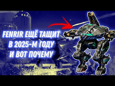 Видео: War Robots | ЭТО ЛУЧШИЙ ТАНК В 2025-М ГОДУ И ВОТ ПОЧЕМУ