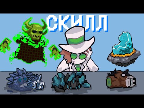 Видео: Как Стать Профессионалом в Soul Knight?