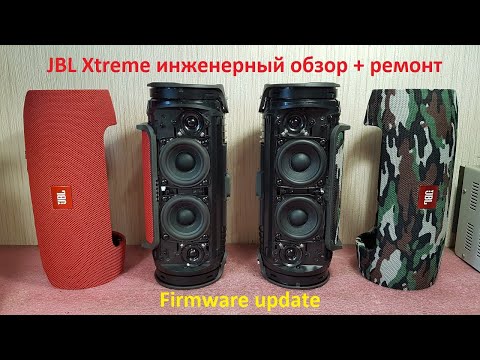 Видео: JBL Xtreme не включается, разборка, прошивка, не заряжается, хрипит динамик, ремонт обзор