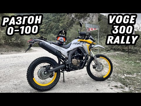 Видео: Дорожный тест Voge 300 Rally