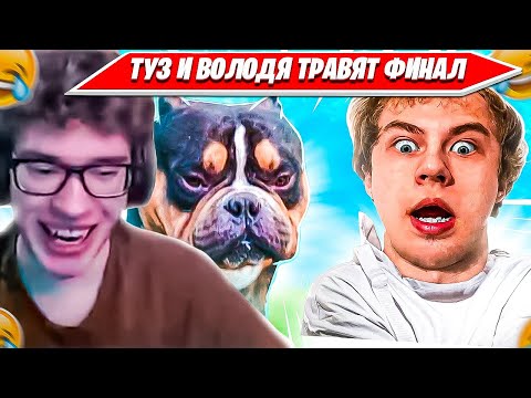 Видео: TOOSE, ВОЛОДЯ ЗАТИМИЛИСЬ В ФИНАЛЕ СОЛО ТУРНИРА НА 100$ ЗА ПОБЕДУ ФОРТНАЙТ 7ТОР. ТУЗ, KXRVINHO, 7TOR