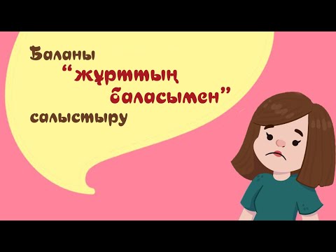 Видео: Бала кездегі травмаларды қалай емдейміз? | #психология