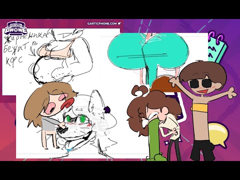 Видео: играем в ГАРТИКФОН (аниматик) 2