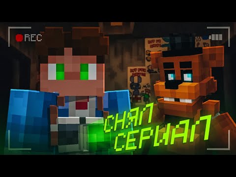 Видео: Я СНЯЛ ФНАФ ФИЛЬМ как в 2015 | Школо-Фнаф