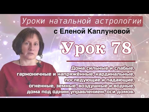 Видео: Урок 78. Общие сведения о домах