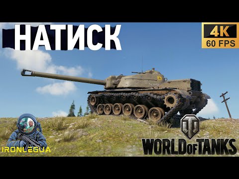 Видео: T110E4 — Перемога | Натиск | 1 Фраг | 2026 шкоди | Реплей World of Tanks 2.0
