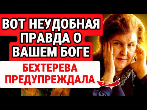 Видео: ОТКРЫТИЯ БЕХТЕРЕВА. Что видел КАПИЦА на КРАЮ СМЕРТИ. Тайны МАТРИЦЫ БЛАВАТСКОЙ