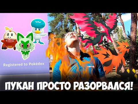 Видео: Охота на новых покемонов! Новая сотка и разорвавшийся пукан!