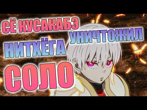 Видео: САМЫЙ ЧИТЕРСКИЙ ПЕРСОНАЖ В ИГРЕ 7DS - СЁ КУСАКАБЭ