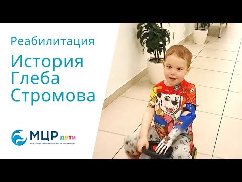 Видео: Реабилитация детей в Москве