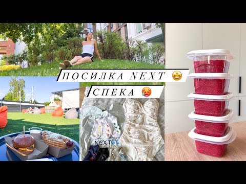 Видео: ЯК ПЕРЕНОСИМО СПЕКУ 🥵 ЗАГОТОВКИ НА ЗИМУ 👌 КУПАЛЬНИК NEXT 🥰❤️