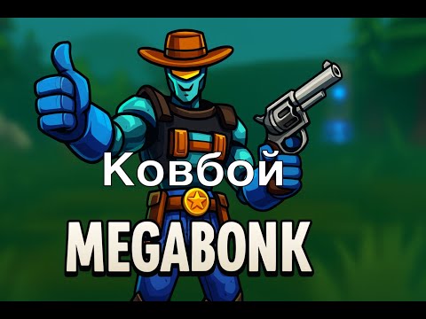 Видео: Megabonk #5 Новый герой