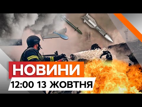 Видео: ВИБУХИ у Києві: РФ атакувала РАКЕТАМИ, БАЛІСТИКОЮ та ШАХЕДАМИ 🛑 Новини Факти ICTV за 13.11.2024