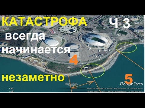 Видео: Почему исчезает Олимпийский пляж Сочи 3