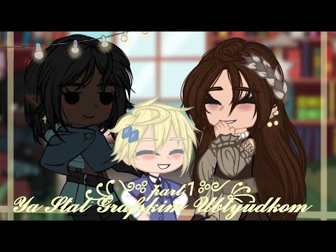 Видео: ~Реакция {TCF/TOTCF/ЯСГУ} Таша, Альберу и его мама~ (РУС)~[part 1]