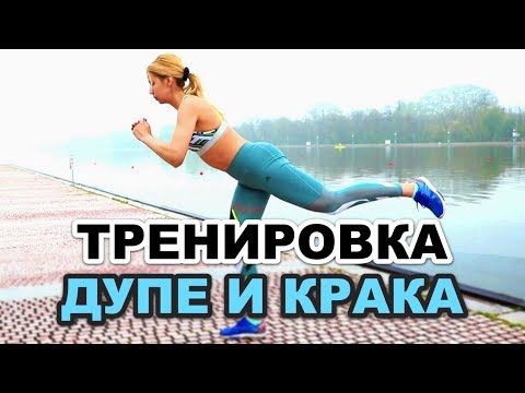 Видео: Тренировка за Дупе и Крака | Тренирай с Гери и Фитнес у дома