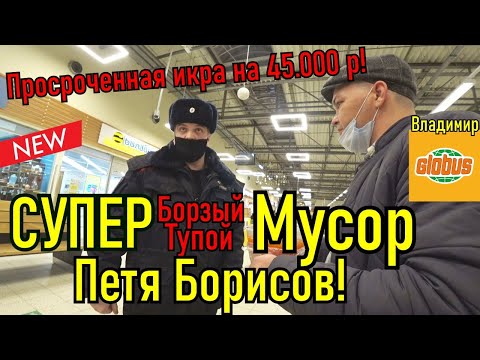 Видео: ТУПОЙ И БОРЗЫЙ МУСОР ПЕТЯ ОХРЕНЕВАЕТ В ГЛОБУСЕ!!!