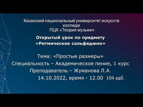 Видео: Открытый урок по предмету "Ритмическое сольфеджио"