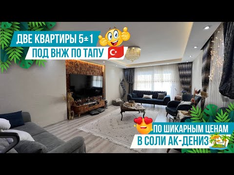 Видео: Люксовые квартиры 5+1 под ВНЖ и гражданство в центре Мерсина рядом с морем! Квартиры в Мерсине