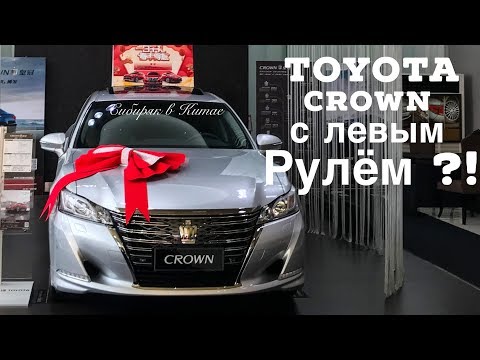 Видео: Toyota Crown ЛЕВЫЙ РУЛЬ !!!