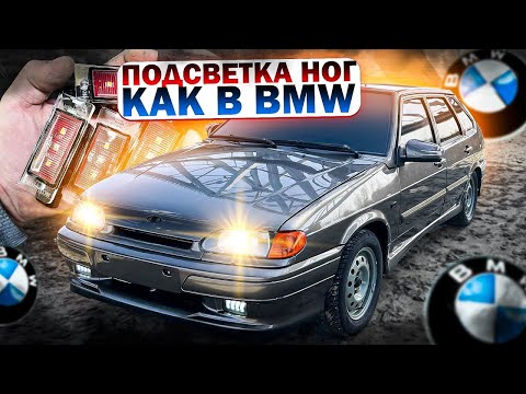 Видео: ГРАМОТНАЯ ПОДСВЕТКА НОГ КАК НА ИНОМАРКЕ.Силиконовые патрубки.