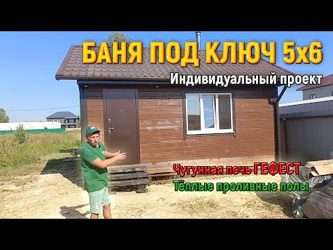 Видео: Отличная Баня 5х6 из бруса под ключ по индивидуальному проекту от СК Доминика