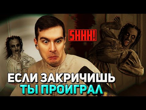 Видео: ИСПУГАЛСЯ и ЗАКРЫЛ ИГРУ / Братишкин ИГРАЕТ в  ХОРРОР SHHH!