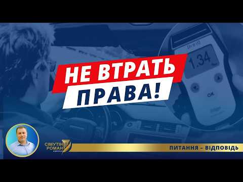 Видео: Ніколи не робіть цього, коли зупинила поліція | Огляд на стан сп'яніння 130 КУпАП