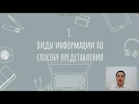 Видео: 5 класс.Тема урока  Передача информации и Виды информации