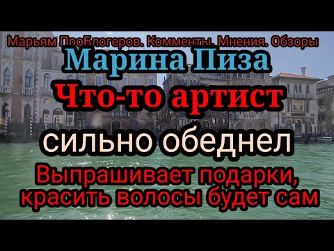 Видео: Марина Пиза.Что случилось с финансами.Не бежит скупать тонны тряпок и обуви